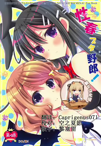 Seishun Buta Yarou! - hentai manga cover image