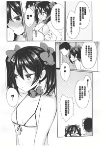 Page 26 of Love Nico Live! Love Nico Soushuuhen - preview thumbnail