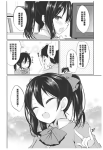 Page 54 of Love Nico Live! Love Nico Soushuuhen - preview thumbnail