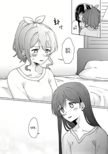 Page 16 of Kyou, Uchi Tomatte Iku? | 오늘, 우리 집에서 자고갈래? - preview thumbnail