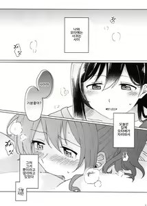 Page 2 of Kyou, Uchi Tomatte Iku? | 오늘, 우리 집에서 자고갈래? - preview thumbnail
