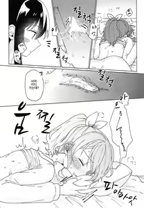Page 37 of Kyou, Uchi Tomatte Iku? | 오늘, 우리 집에서 자고갈래? - preview thumbnail