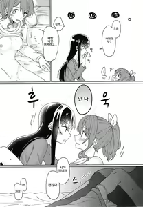 Page 39 of Kyou, Uchi Tomatte Iku? | 오늘, 우리 집에서 자고갈래? - preview thumbnail