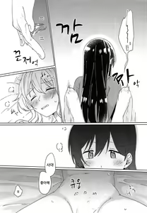 Page 43 of Kyou, Uchi Tomatte Iku? | 오늘, 우리 집에서 자고갈래? - preview thumbnail