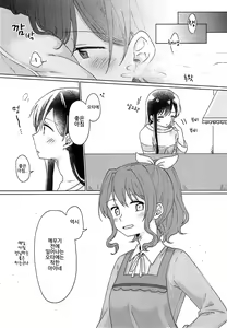 Page 55 of Kyou, Uchi Tomatte Iku? | 오늘, 우리 집에서 자고갈래? - preview thumbnail