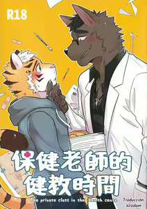 The Private Class in the Health Centre — hentai manga cover on Fhentai