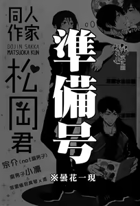 Page 2 of Dojin Sakka Matsuoka Kun - preview thumbnail