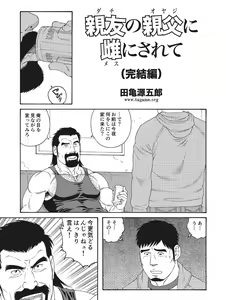 Dachi no Oyaji ni Mesu ni Sarete Kanketsuhen — hentai manga cover on Fhentai