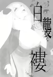Page 3 of Shiragasane -Tsuzure- - preview thumbnail