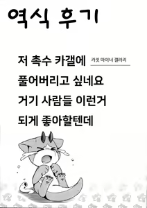 Page 16 of The Baboo Forest | 금기의 숲 - preview thumbnail