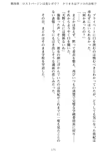 Page 185 of VTuber o Hajimeta Gakkyuu Iinchou (Seiso) ga Erosugite Komaru - preview thumbnail