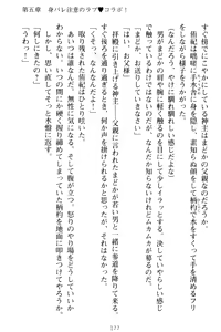 Page 187 of VTuber o Hajimeta Gakkyuu Iinchou (Seiso) ga Erosugite Komaru - preview thumbnail