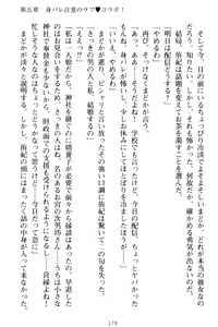 Page 189 of VTuber o Hajimeta Gakkyuu Iinchou (Seiso) ga Erosugite Komaru - preview thumbnail