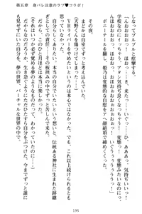 Page 205 of VTuber o Hajimeta Gakkyuu Iinchou (Seiso) ga Erosugite Komaru - preview thumbnail