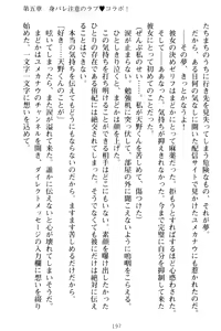 Page 207 of VTuber o Hajimeta Gakkyuu Iinchou (Seiso) ga Erosugite Komaru - preview thumbnail