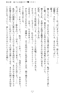 Page 223 of VTuber o Hajimeta Gakkyuu Iinchou (Seiso) ga Erosugite Komaru - preview thumbnail