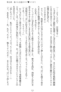 Page 231 of VTuber o Hajimeta Gakkyuu Iinchou (Seiso) ga Erosugite Komaru - preview thumbnail