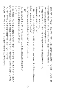 Page 246 of VTuber o Hajimeta Gakkyuu Iinchou (Seiso) ga Erosugite Komaru - preview thumbnail