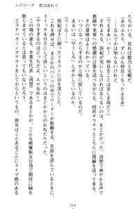 Page 269 of VTuber o Hajimeta Gakkyuu Iinchou (Seiso) ga Erosugite Komaru - preview thumbnail