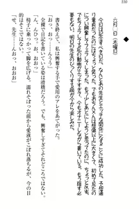 Page 116 of 羽目鳥さんは撮られたい! - preview thumbnail