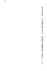 Page 117 of 羽目鳥さんは撮られたい! - preview thumbnail