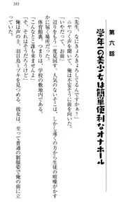 Page 189 of 羽目鳥さんは撮られたい! - preview thumbnail