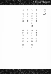 Page 3 of Hitozuma Futei Koubi Zuroku - preview thumbnail