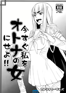 Ima Sugu Watashi wo Otona no Onna ni Seyo!! — hentai manga cover on Fhentai