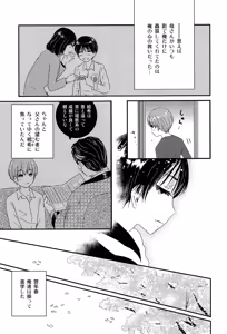 Page 14 of Boku ni Totte Kawaru Kimi ni Boku no Subete o Sasageyou - preview thumbnail