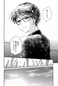 Page 29 of Boku ni Totte Kawaru Kimi ni Boku no Subete o Sasageyou - preview thumbnail