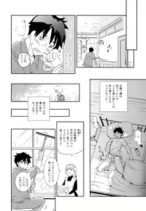Page 13 of Sao Otoko to Inari Shounen - preview thumbnail