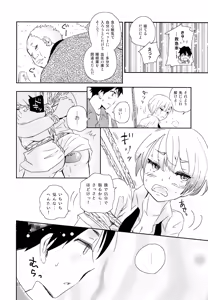 Page 15 of Sao Otoko to Inari Shounen - preview thumbnail