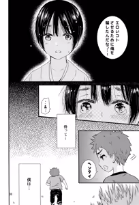 Page 37 of Yoru no Hokora Shaman - preview thumbnail