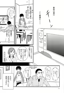 Page 12 of Elite Chikan to Hankou Dekinai Ki Shounen - preview thumbnail