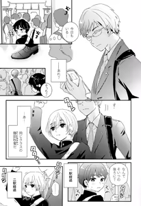 Page 14 of Elite Chikan to Hankou Dekinai Ki Shounen - preview thumbnail