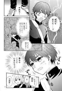 Page 15 of Elite Chikan to Hankou Dekinai Ki Shounen - preview thumbnail