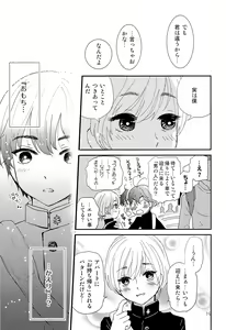 Page 18 of Elite Chikan to Hankou Dekinai Ki Shounen - preview thumbnail