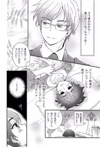 Page 23 of Elite Chikan to Hankou Dekinai Ki Shounen - preview thumbnail