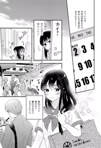 Page 24 of Elite Chikan to Hankou Dekinai Ki Shounen - preview thumbnail