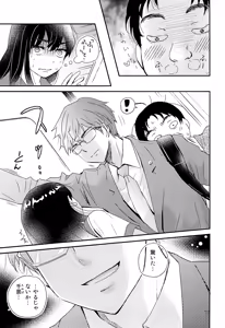 Page 26 of Elite Chikan to Hankou Dekinai Ki Shounen - preview thumbnail