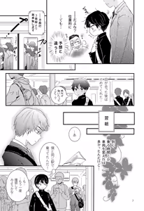Page 6 of Elite Chikan to Hankou Dekinai Ki Shounen - preview thumbnail