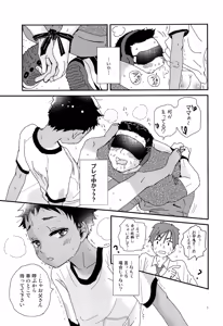 Page 6 of Chiku Shounen - preview thumbnail