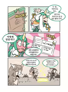 Page 5 of Soraka and the Void banana! - preview thumbnail