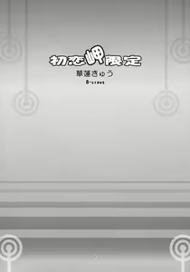 Page 3 of Hatsukoi Misaki Gentei - preview thumbnail