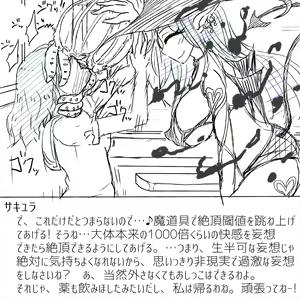 Page 18 of Densha Tsuugaku ga Hima nanode Ecchi na Mousou de Onanie Shite Miru - preview thumbnail