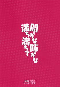 Page 28 of Magana Sukigana Michi Michite - preview thumbnail