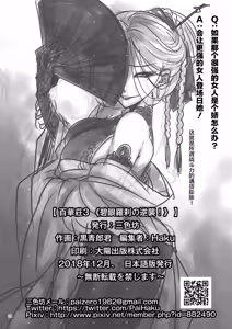 Page 26 of Hyakkasou3 《Hekigan rasetsu no gyakushuu》 - preview thumbnail