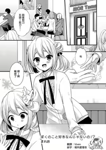 Boku no Koto Suki nanja Nai no!? — hentai manga cover on Fhentai