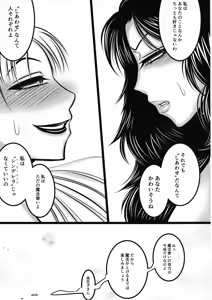 Page 24 of Futanari Les ♀ Super Ochinchin Battle! - preview thumbnail