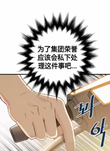 Page 197 of 该死的家伙（外卖奇遇记）【中文】 - preview thumbnail